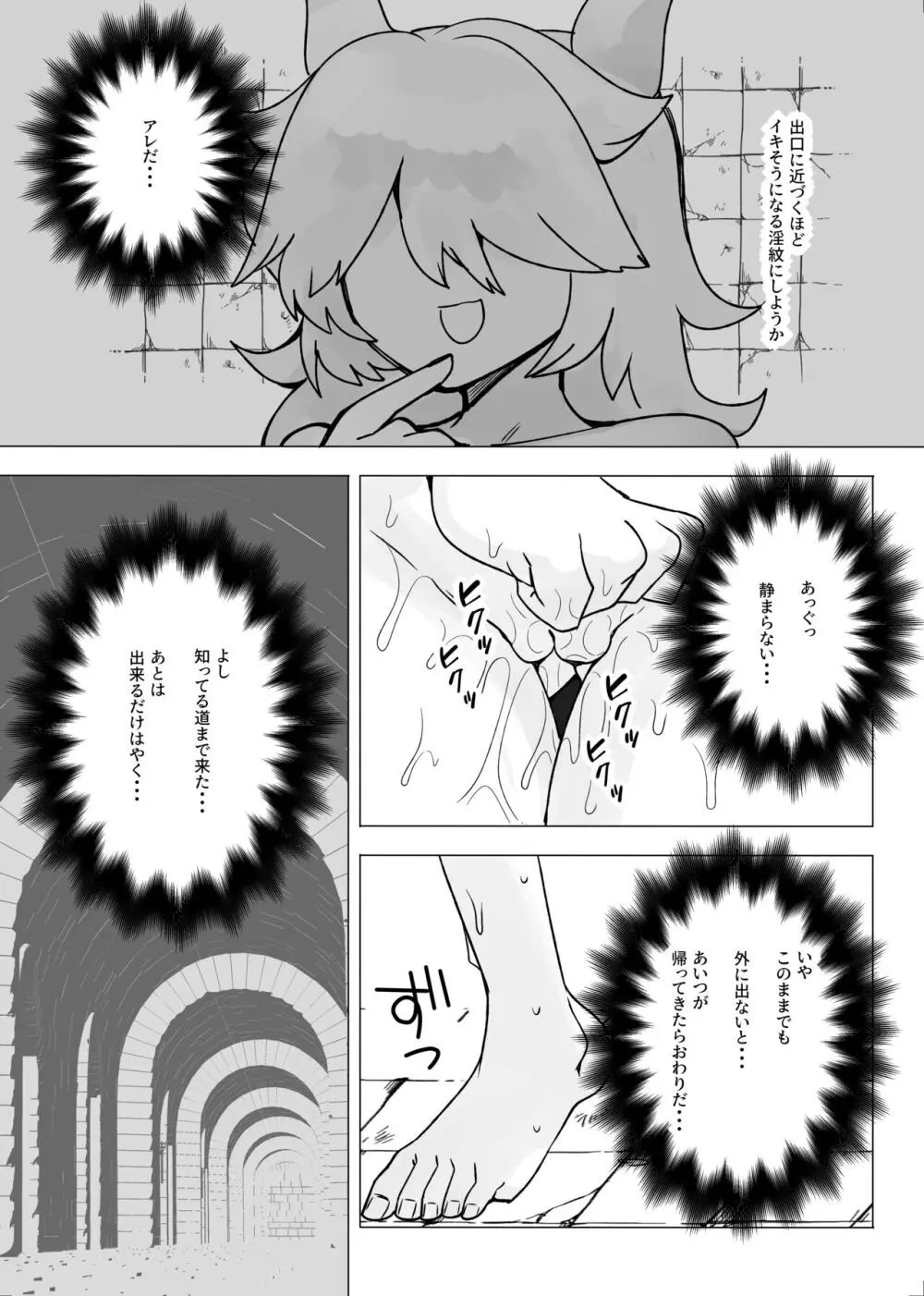 TSトラップダンジョン 5 Page.5