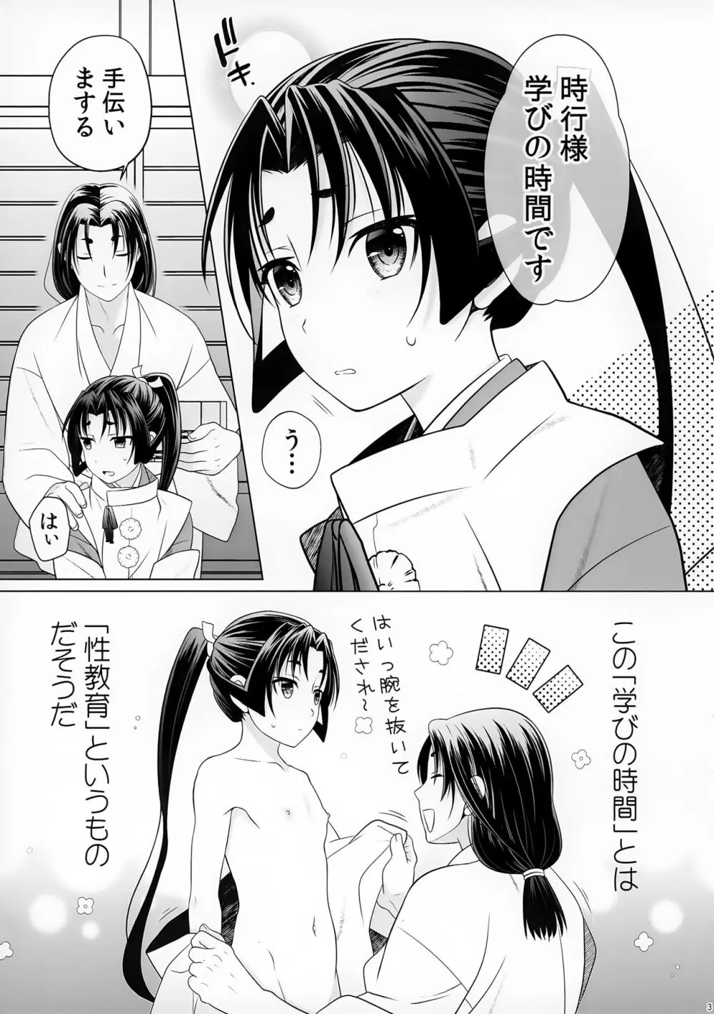 逃げないで若君 ~零~ Page.3