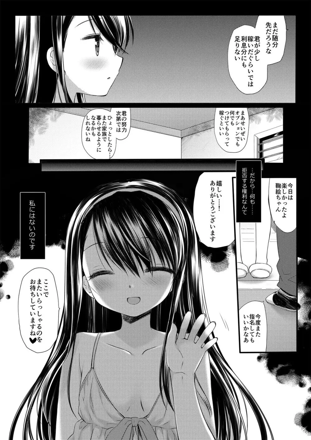 没落お嬢様+α総集編/ミヤスリサSide Page.118