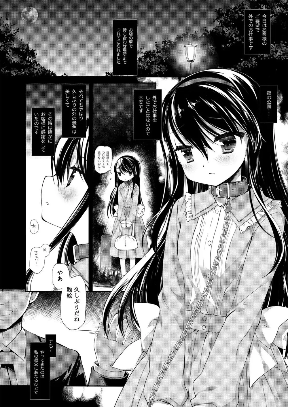 没落お嬢様+α総集編/ミヤスリサSide Page.39