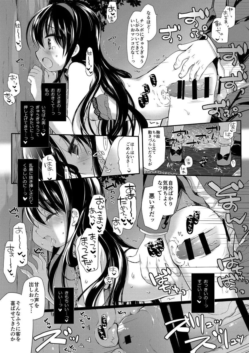 没落お嬢様+α総集編/ミヤスリサSide Page.45