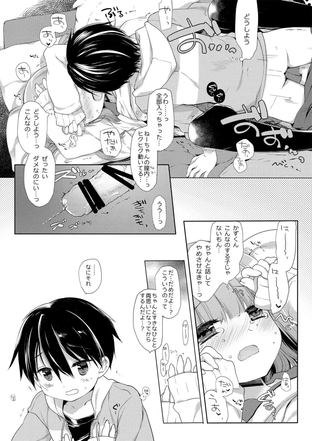 没落お嬢様+α総集編/ミヤスリサSide Page.67