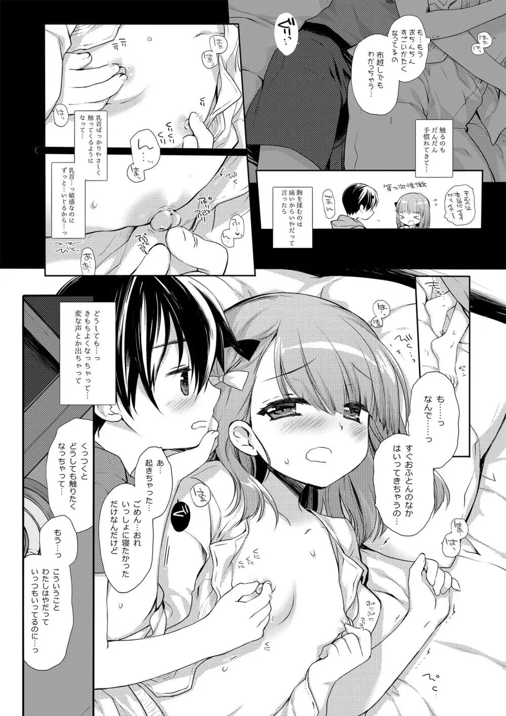 没落お嬢様+α総集編/ミヤスリサSide Page.76