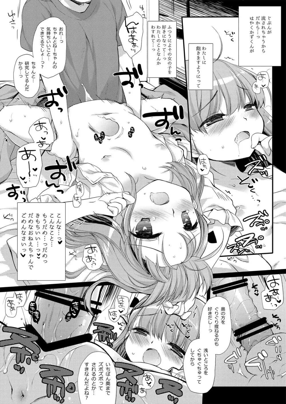 没落お嬢様+α総集編/ミヤスリサSide Page.85