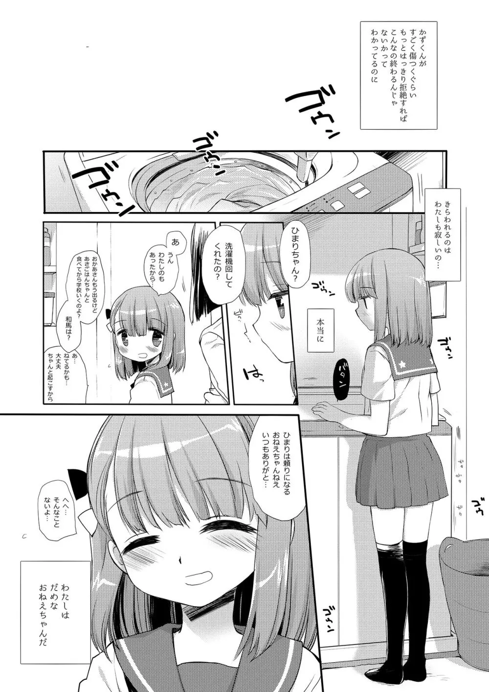 没落お嬢様+α総集編/ミヤスリサSide Page.88