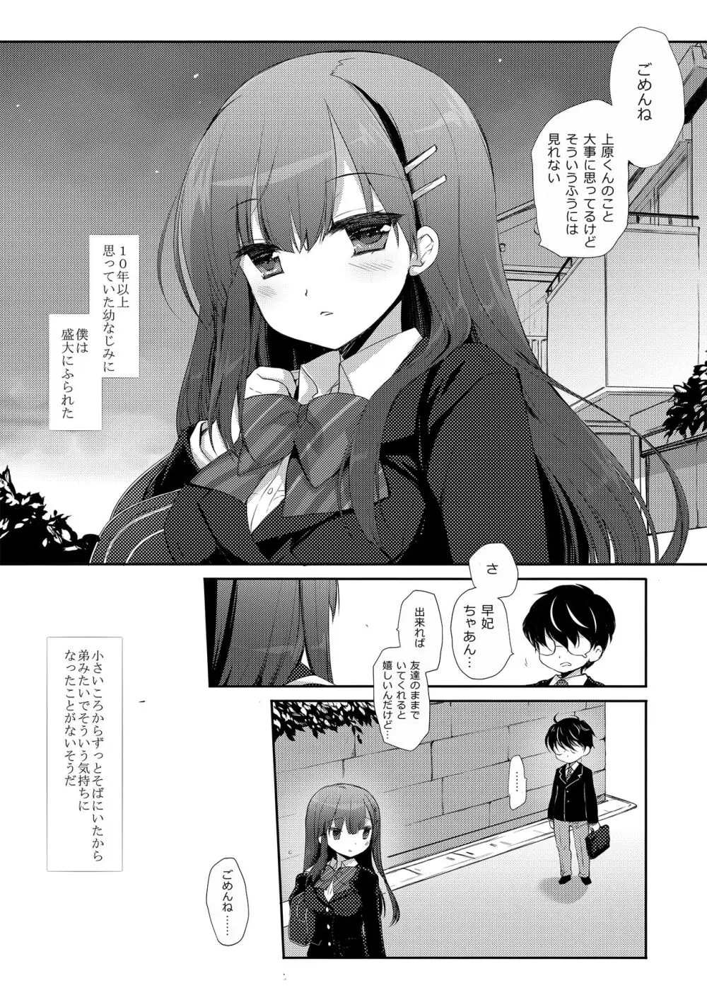 没落お嬢様+α総集編/ミヤスリサSide Page.91