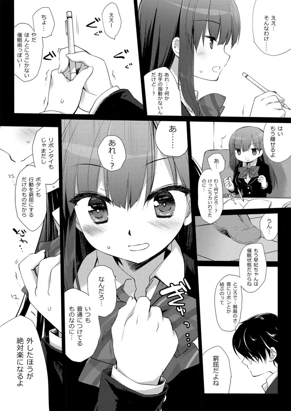 没落お嬢様+α総集編/ミヤスリサSide Page.96