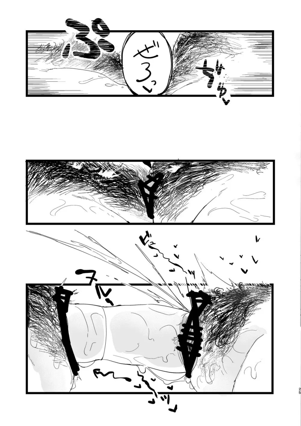 枯れ井戸の底にて写るもの Page.25