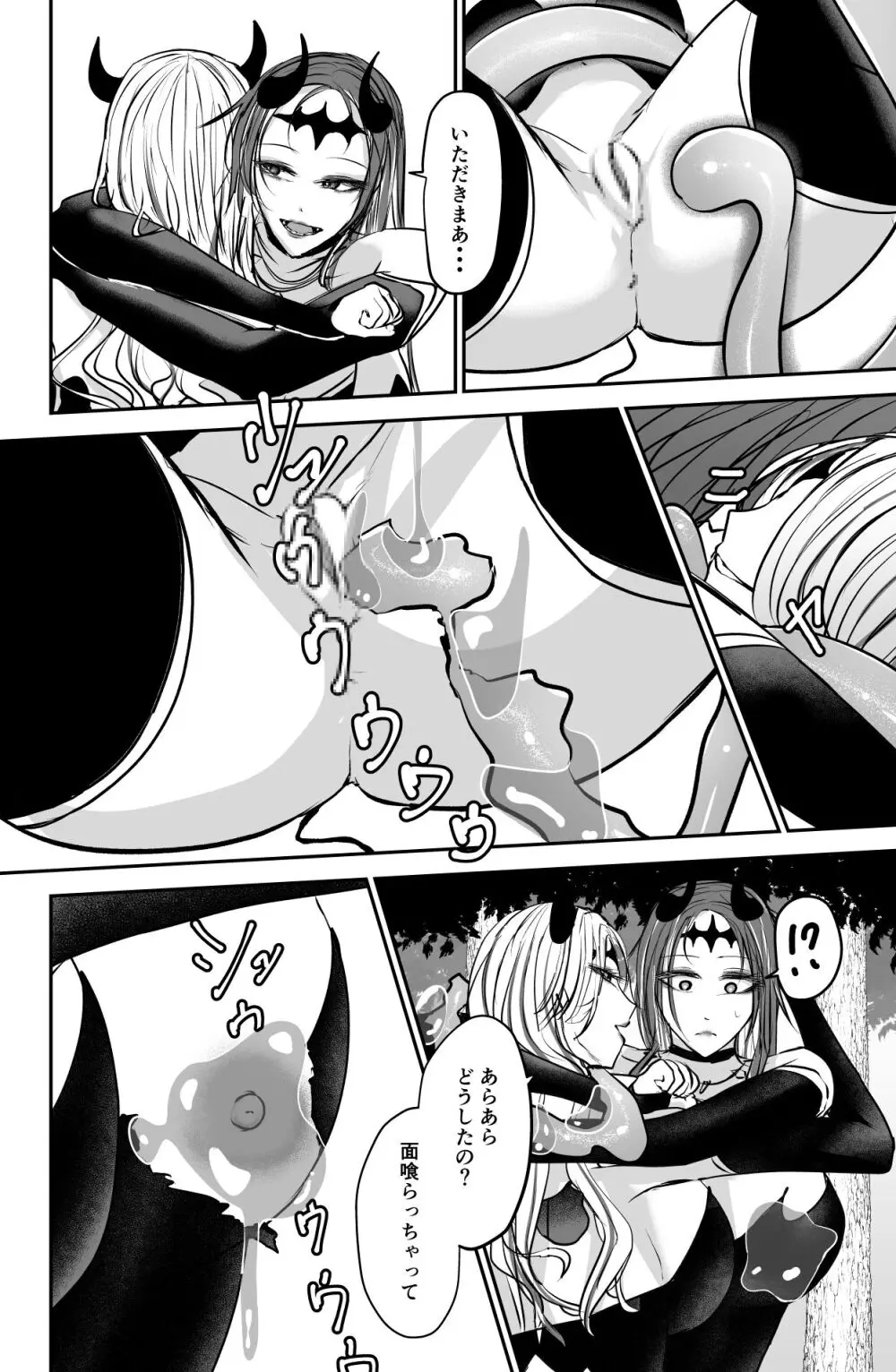 性魔の闘争劇 Page.10