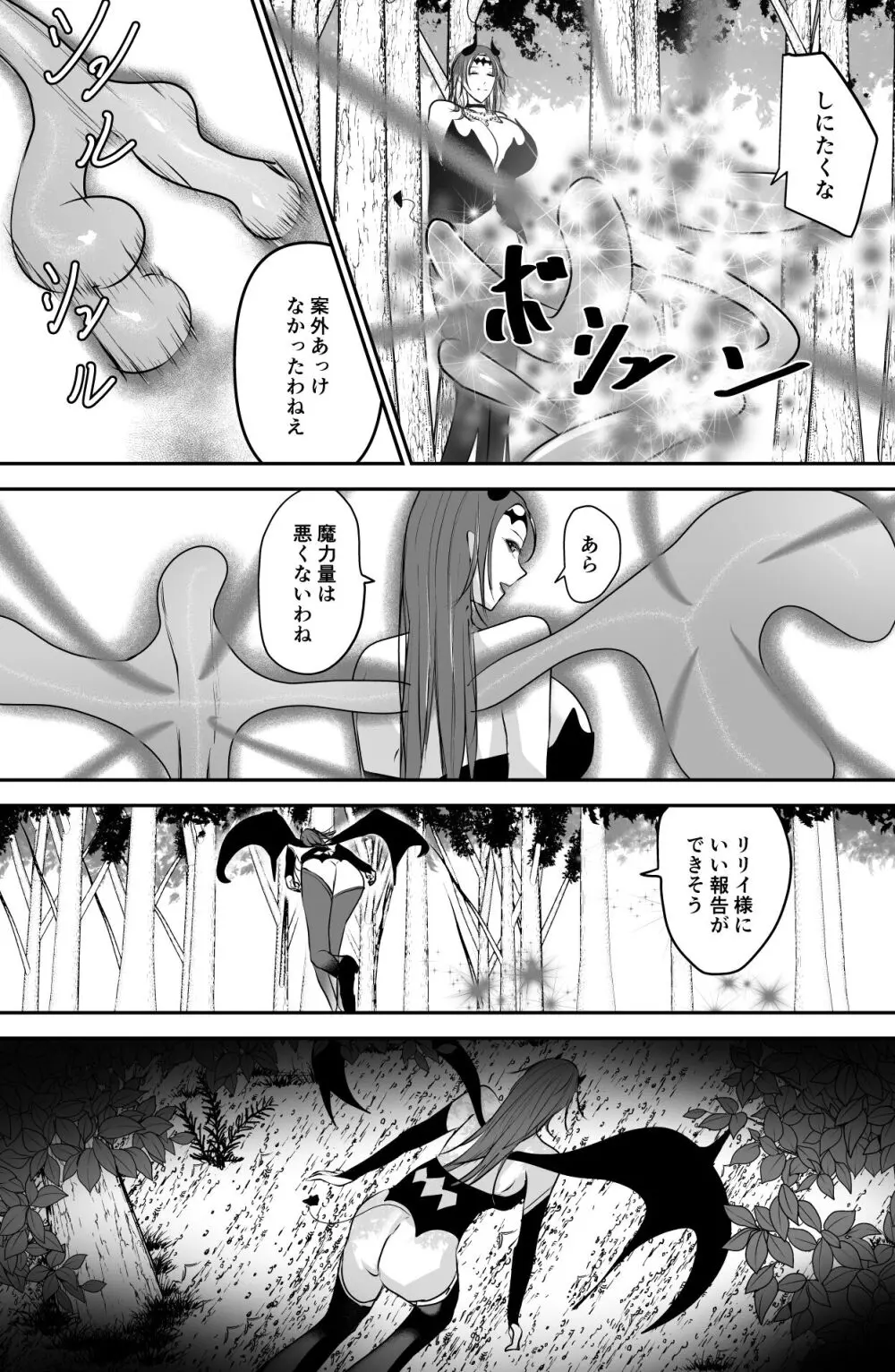 性魔の闘争劇 Page.4