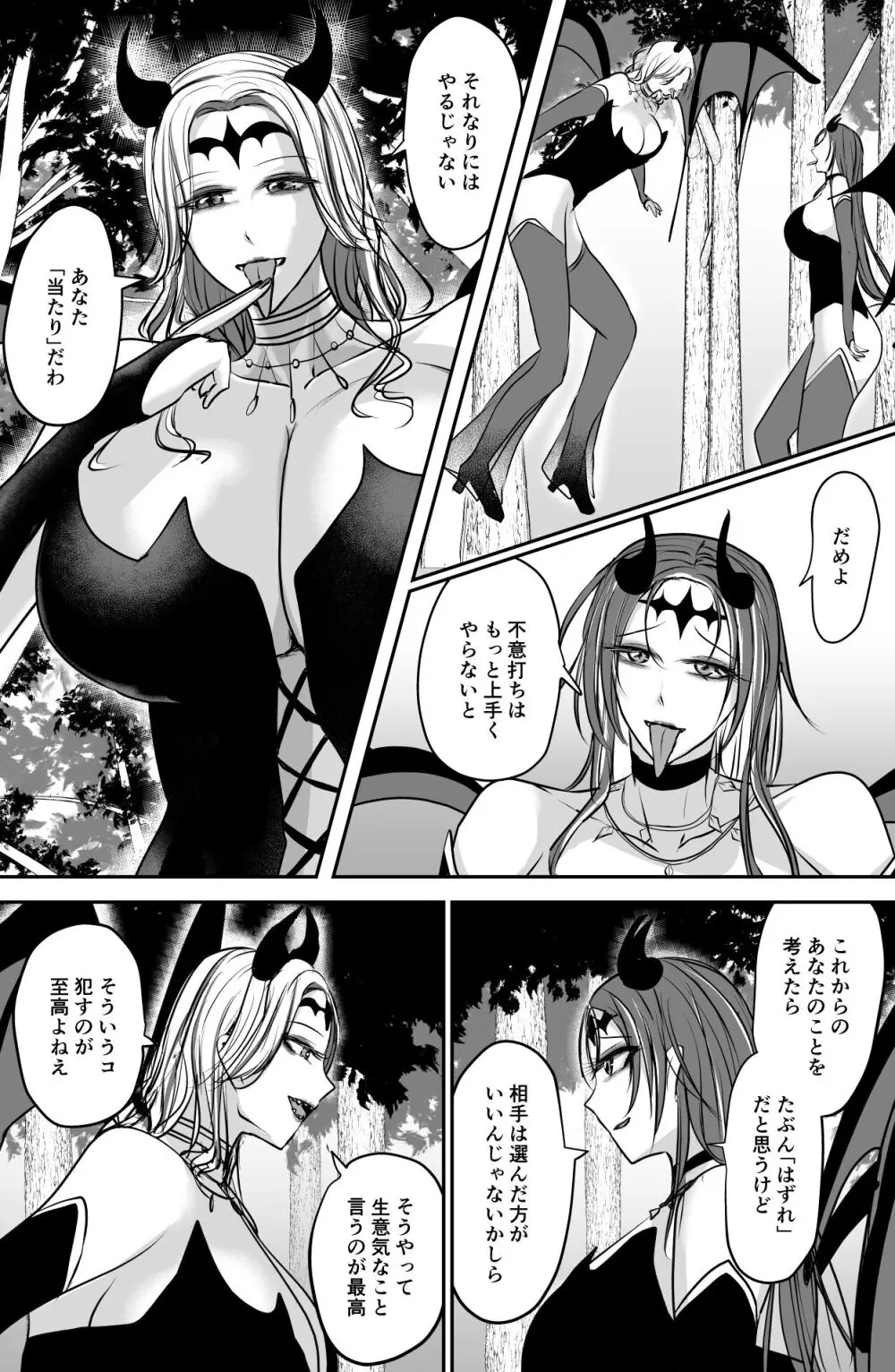 性魔の闘争劇 Page.8