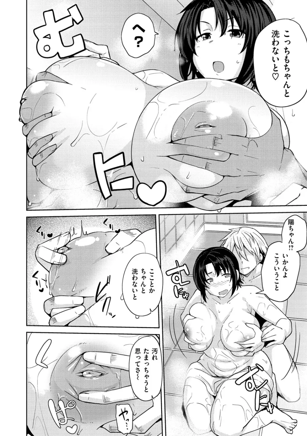 肉乳DAYS Page.117