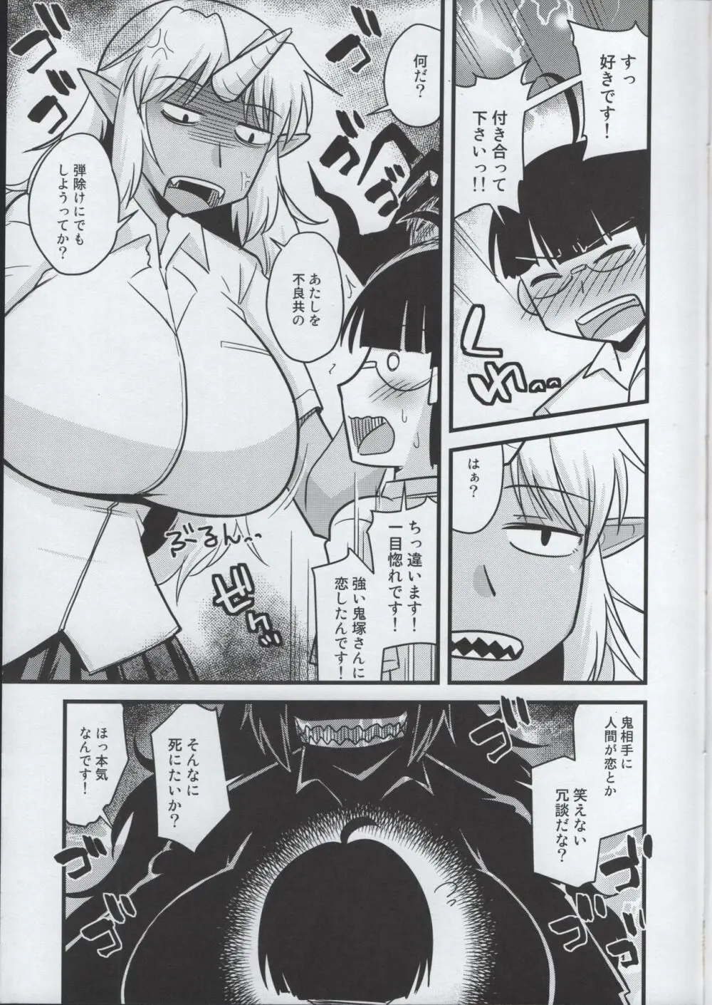 ヤンキー女鬼校生♥鬼気一発⁉ Page.6