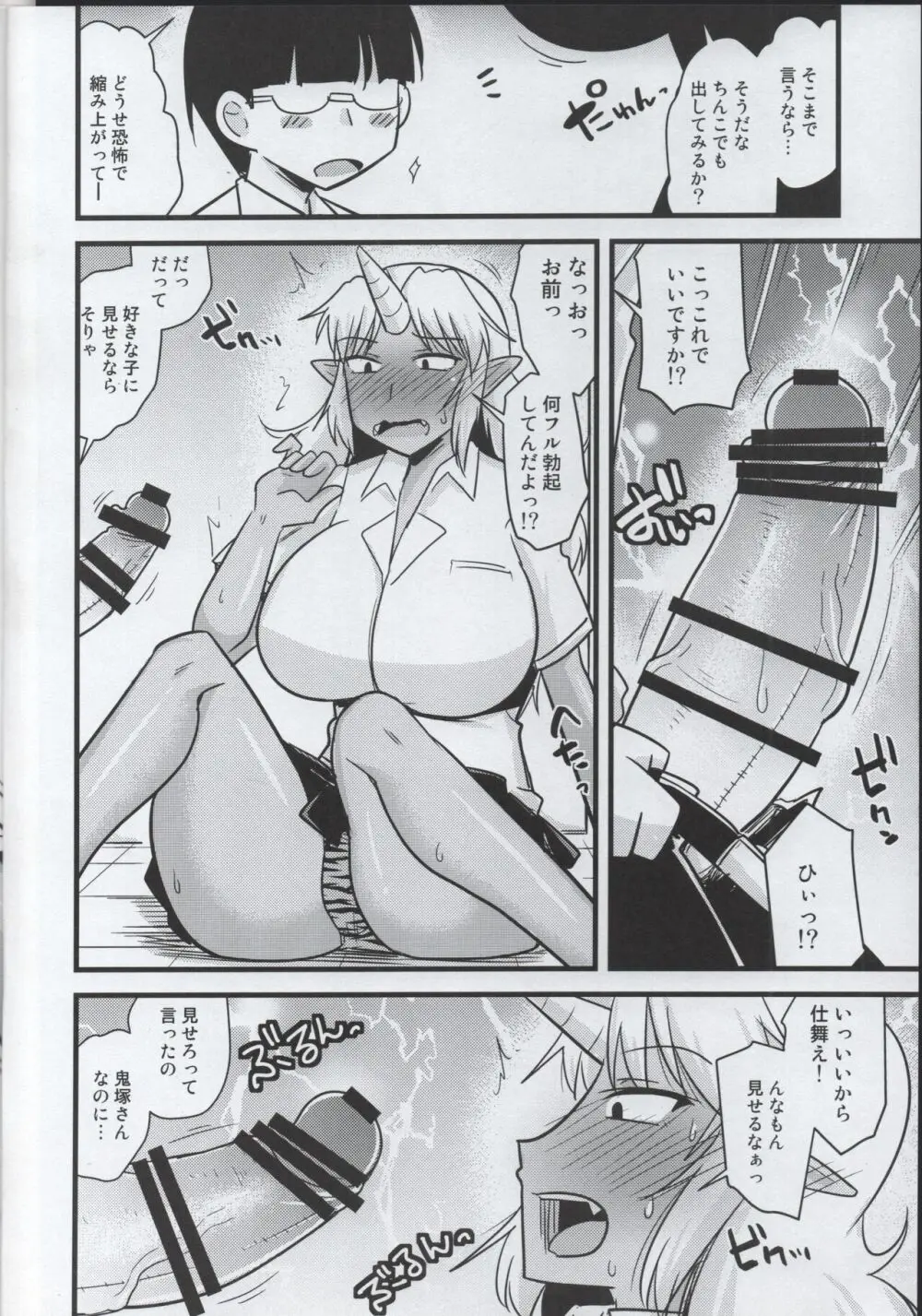 ヤンキー女鬼校生♥鬼気一発⁉ Page.7