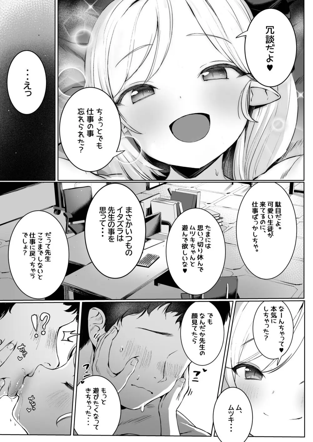 ムツキちゃんのけいかく Page.17