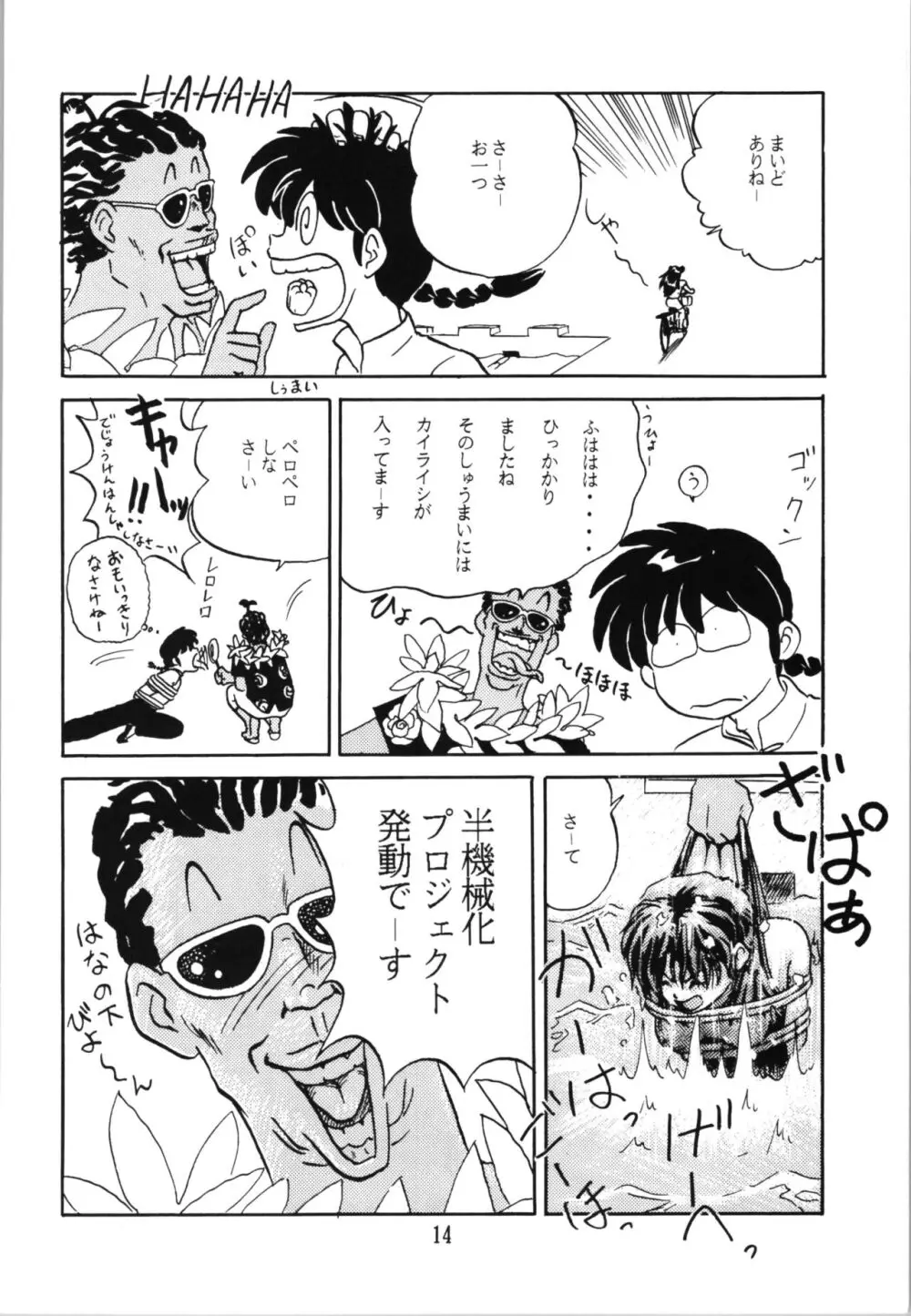 トップしいくれっとぉ! Vol.03 Page.14