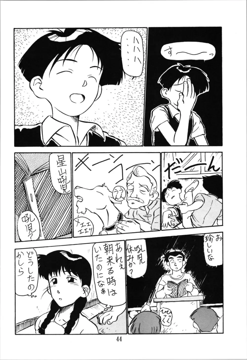 トップしいくれっとぉ! Vol.03 Page.44