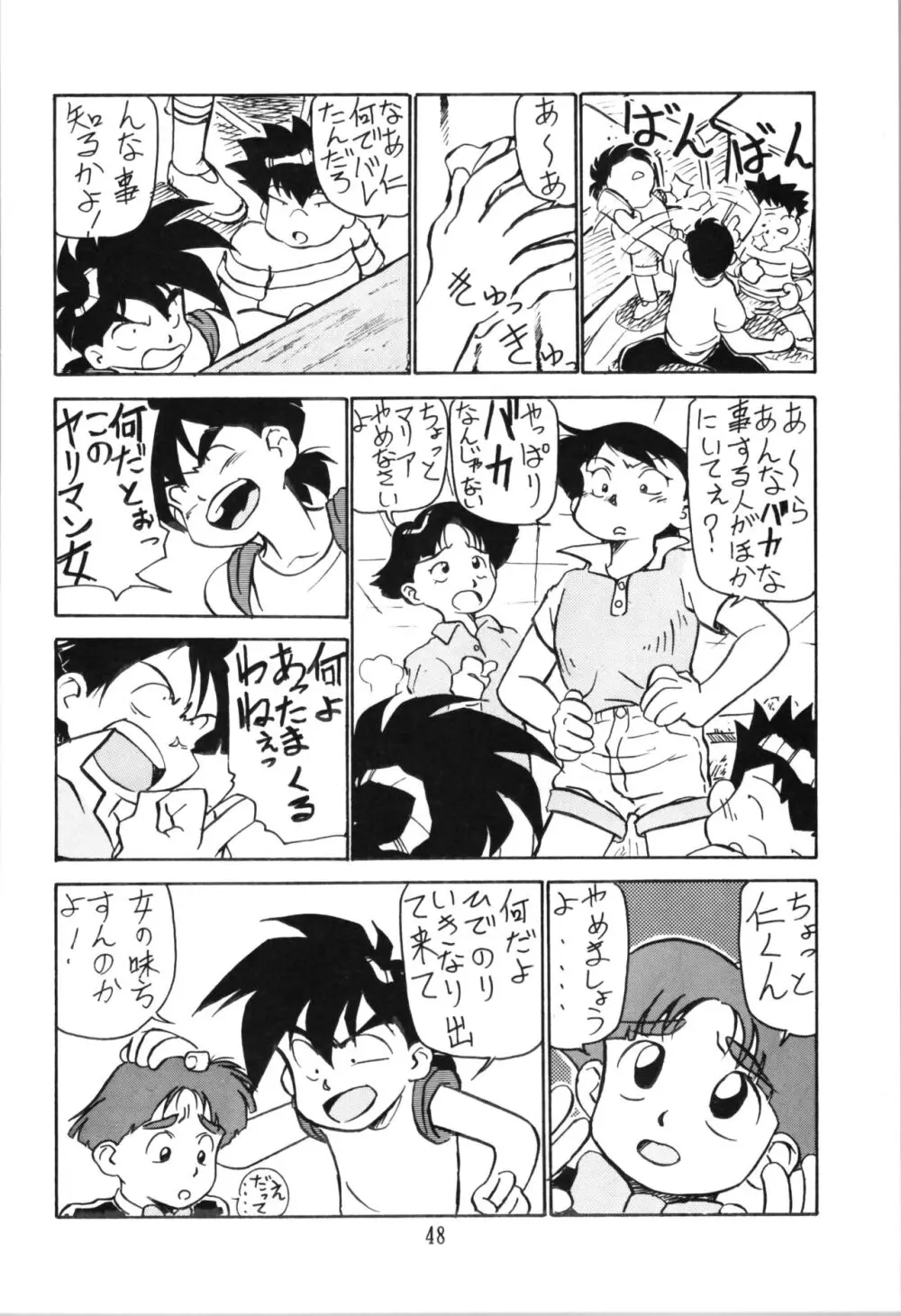 トップしいくれっとぉ! Vol.03 Page.48