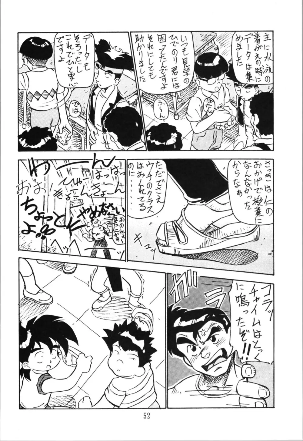 トップしいくれっとぉ! Vol.03 Page.52