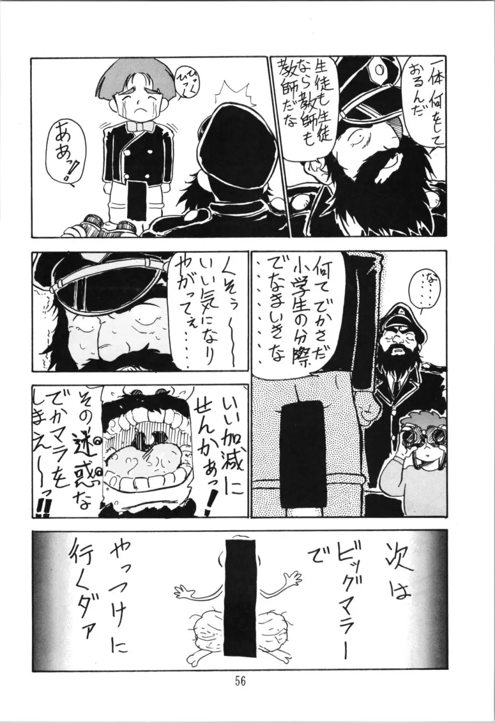 トップしいくれっとぉ! Vol.03 Page.56