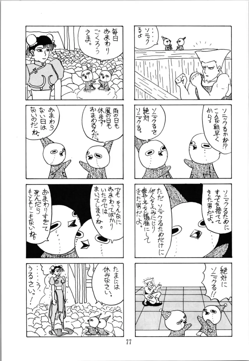 トップしいくれっとぉ! Vol.03 Page.77