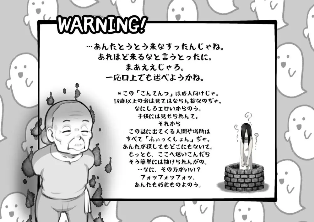 ふた物件 〜ふたなり幽霊のラブ呪い〜 Page.2