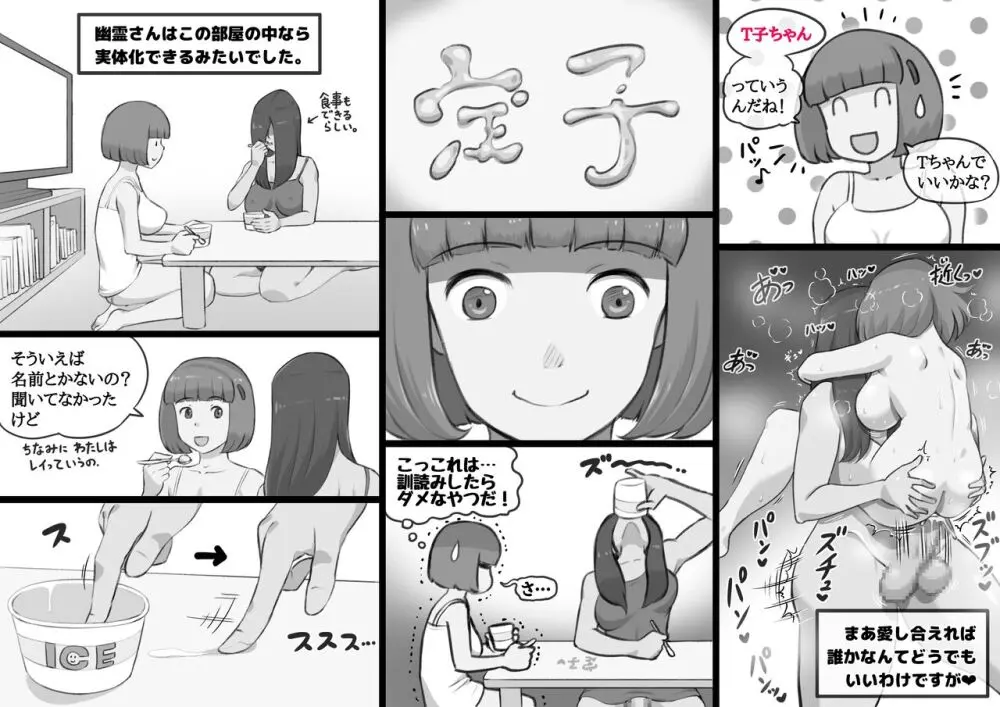 ふた物件 〜ふたなり幽霊のラブ呪い〜 Page.32