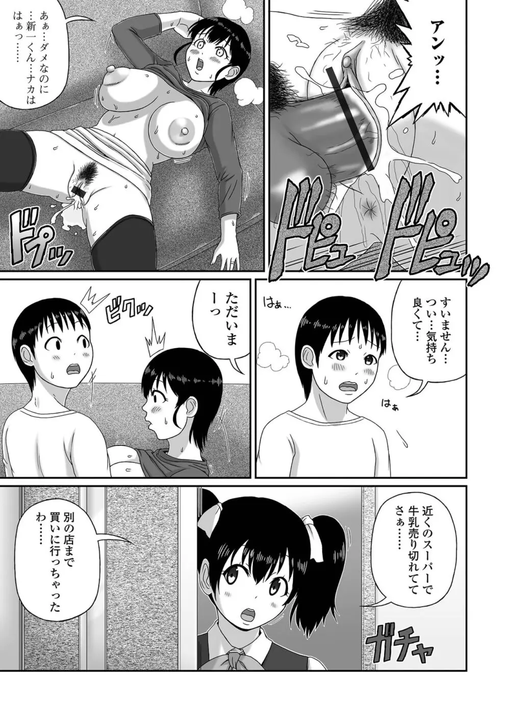 コミック刺激的 SQUIRT!!Vol.52 Page.101