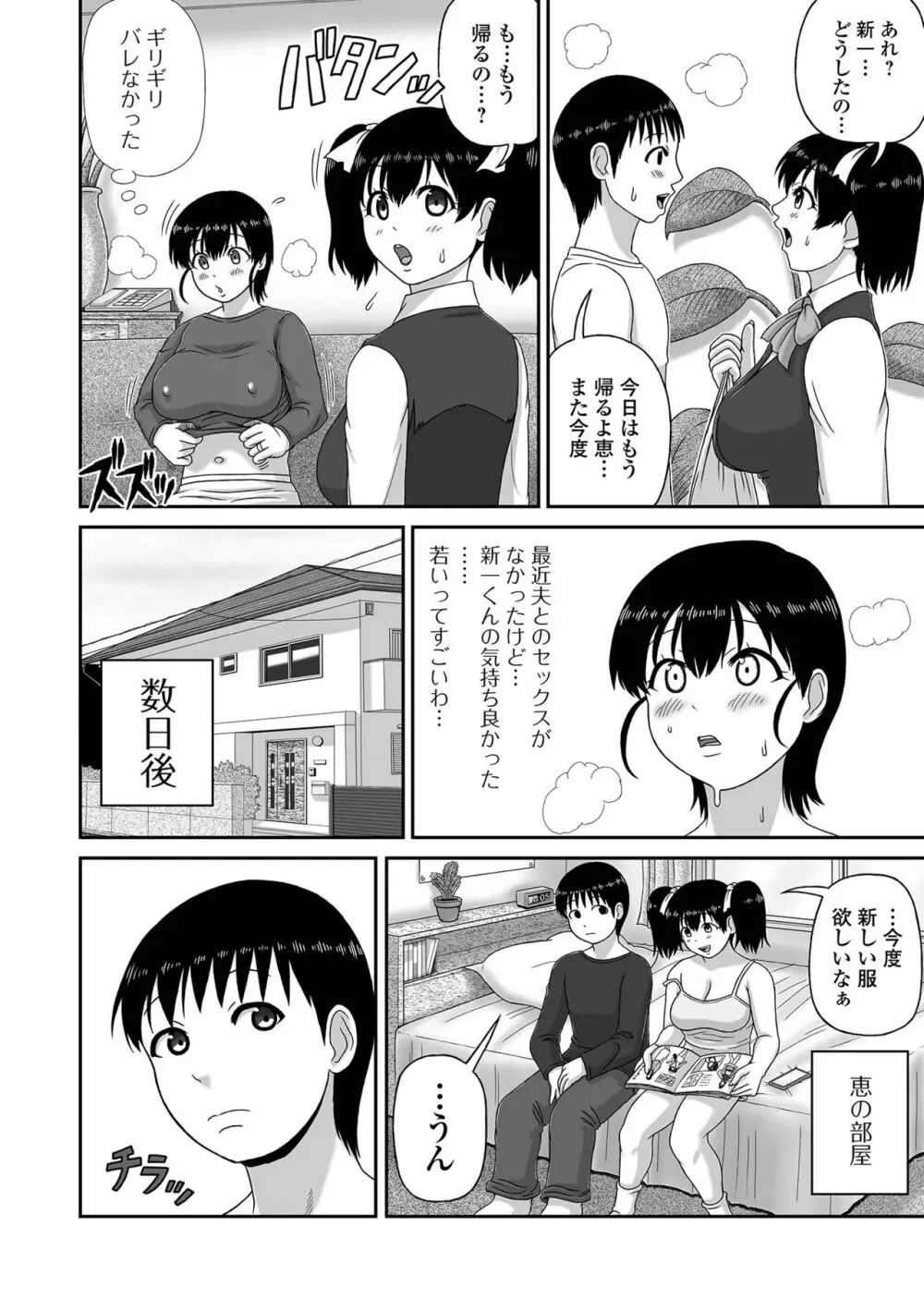 コミック刺激的 SQUIRT!!Vol.52 Page.102
