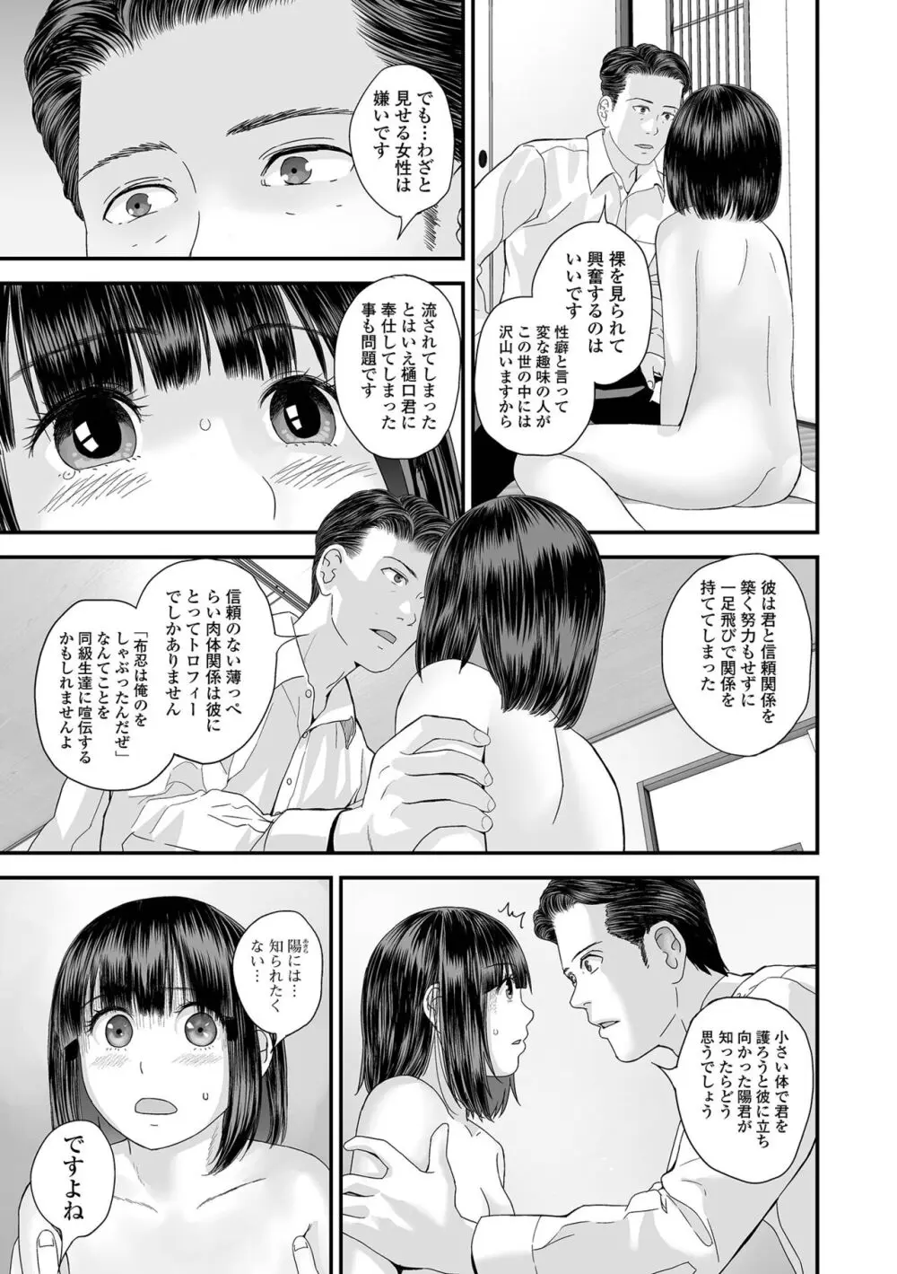 コミック刺激的 SQUIRT!!Vol.52 Page.21