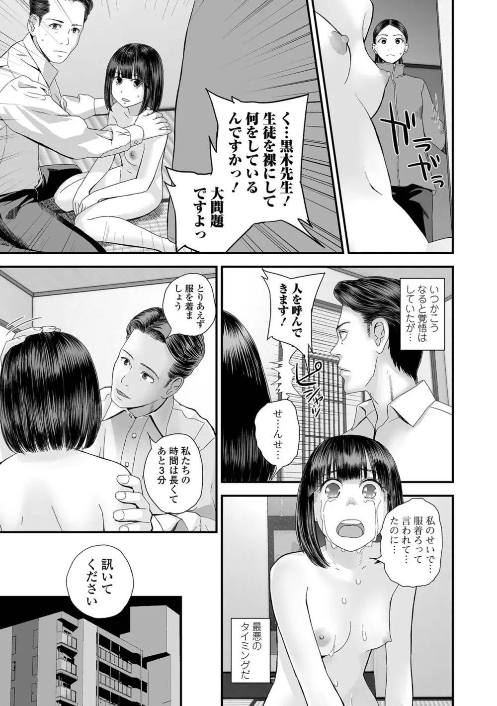 コミック刺激的 SQUIRT!!Vol.52 Page.23