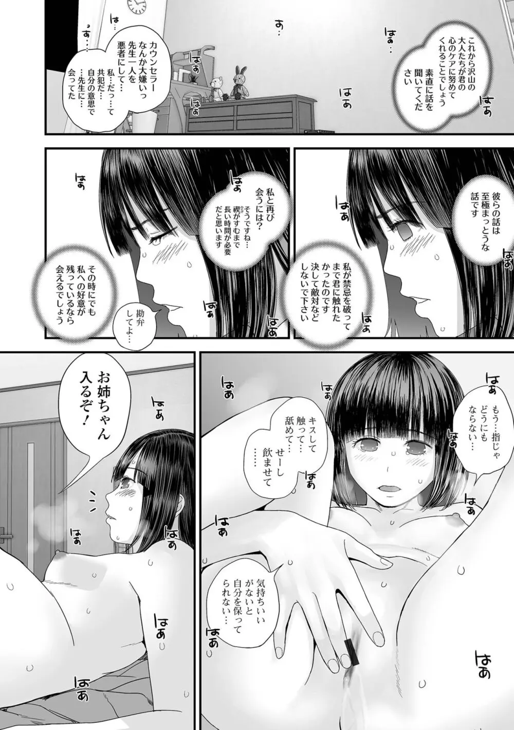 コミック刺激的 SQUIRT!!Vol.52 Page.24
