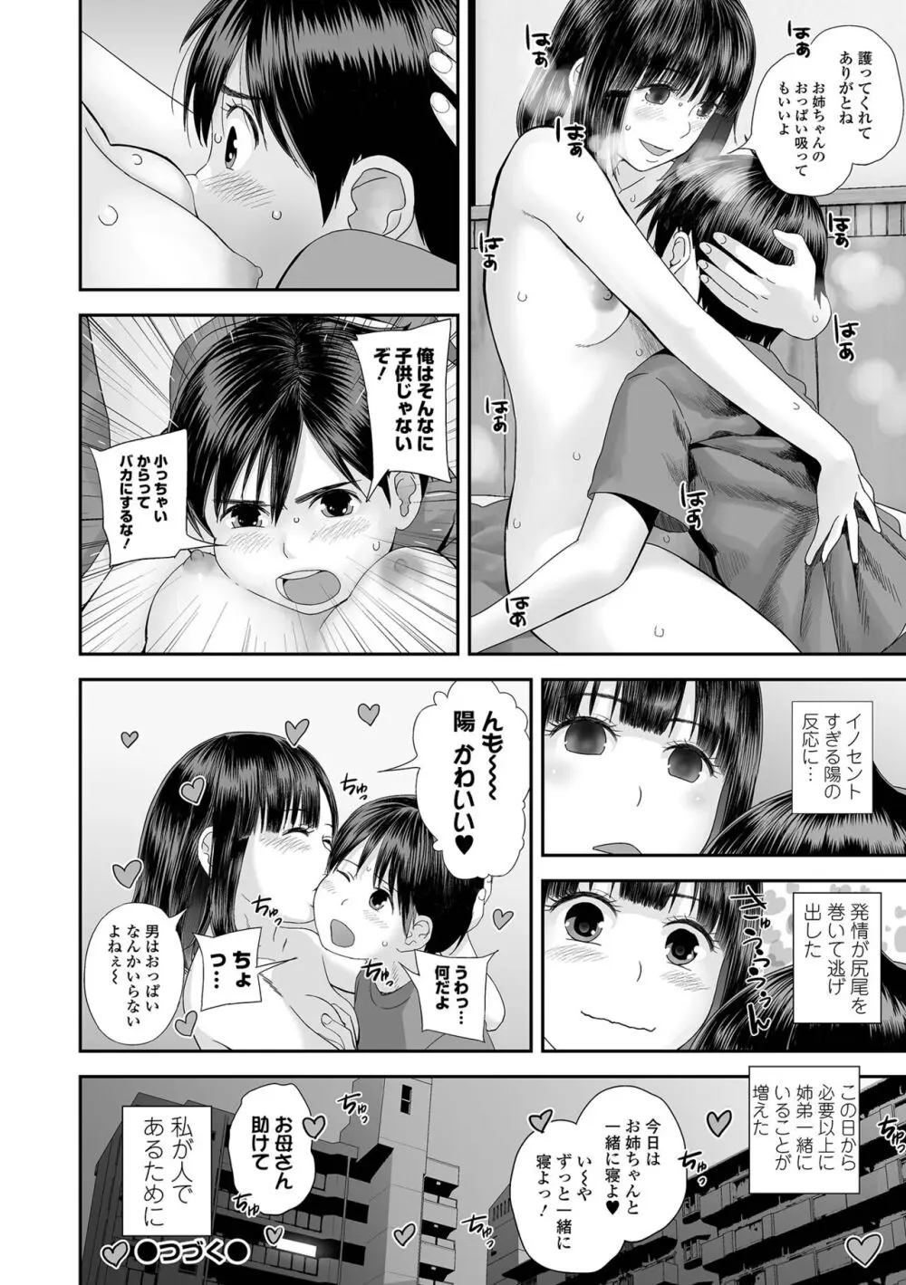 コミック刺激的 SQUIRT!!Vol.52 Page.26