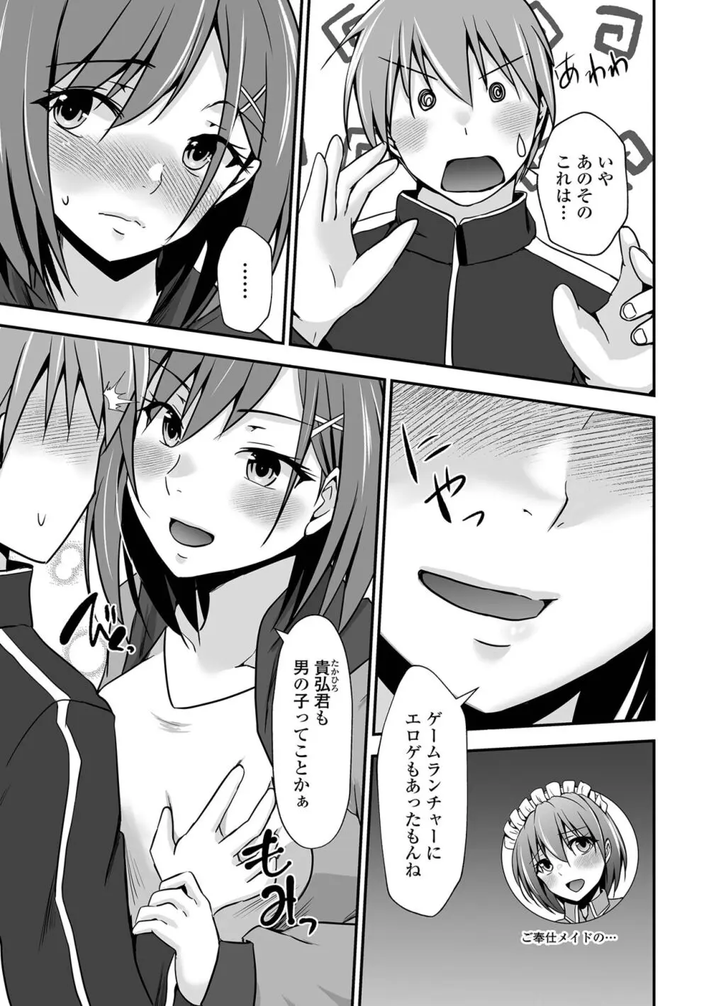 コミック刺激的 SQUIRT!!Vol.52 Page.31