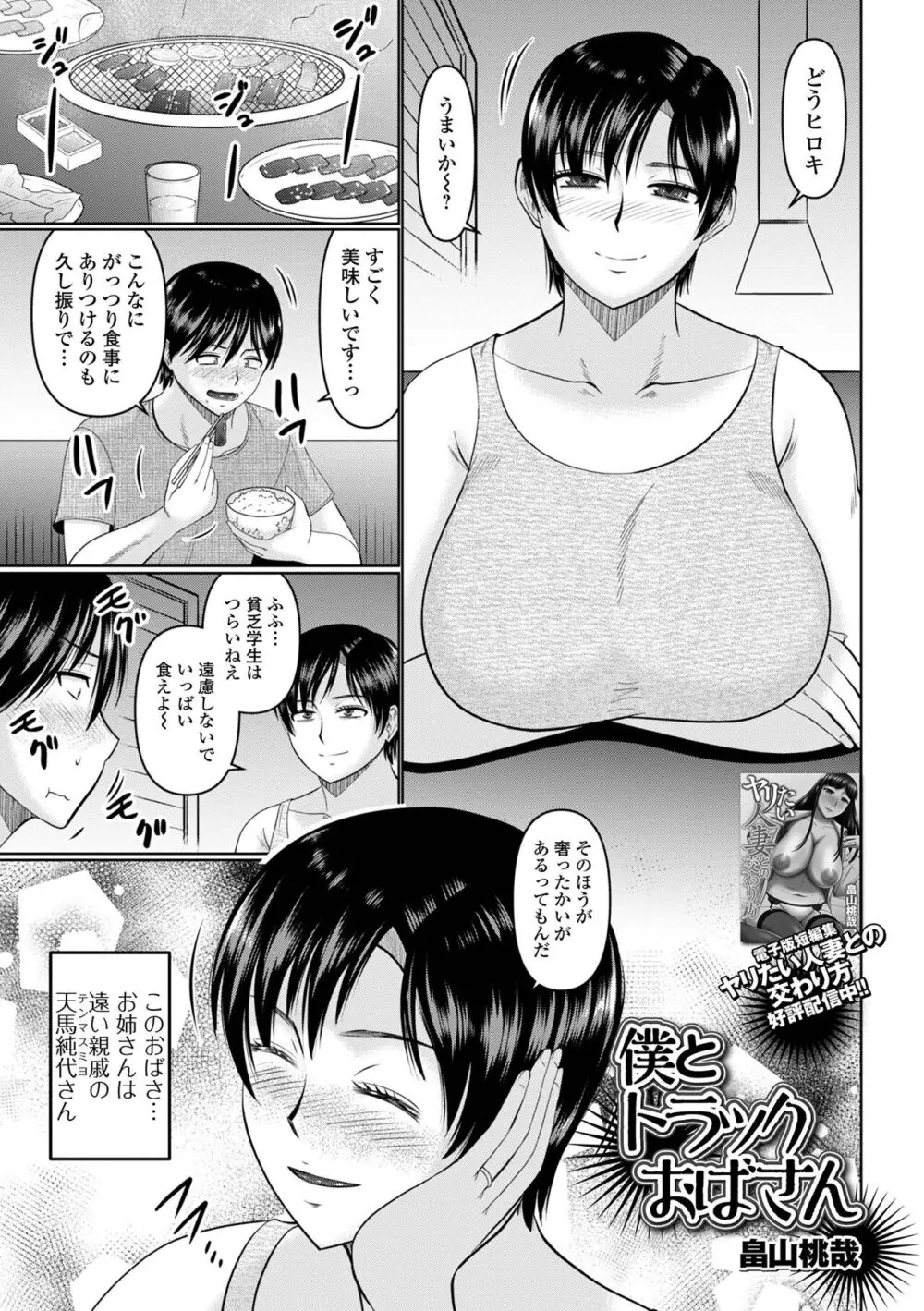 コミック刺激的 SQUIRT!!Vol.52 Page.55
