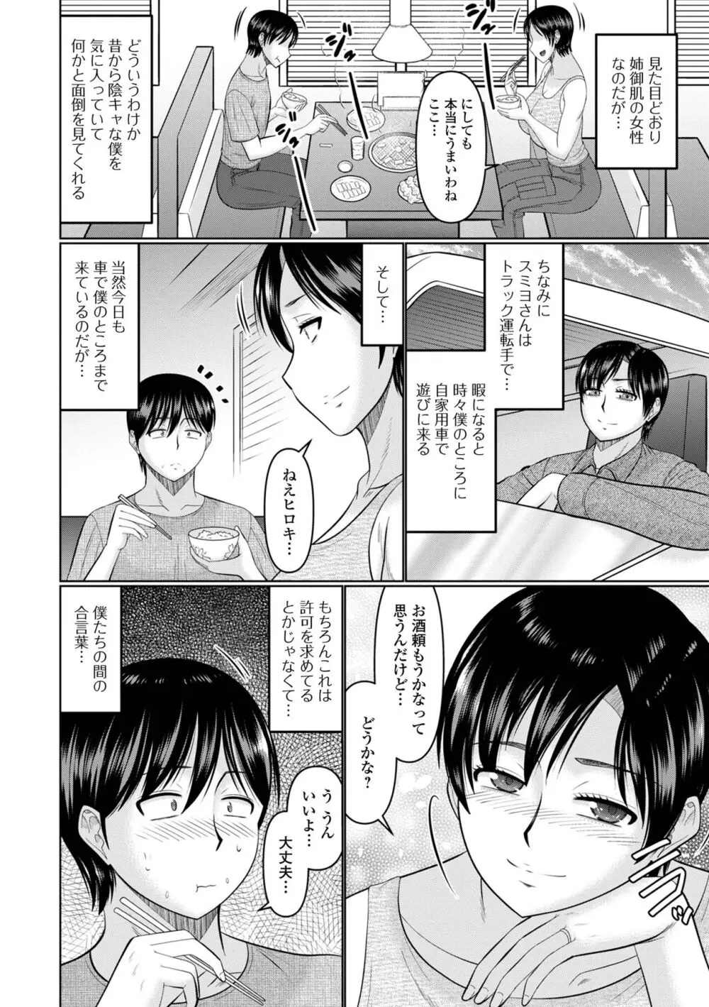 コミック刺激的 SQUIRT!!Vol.52 Page.56