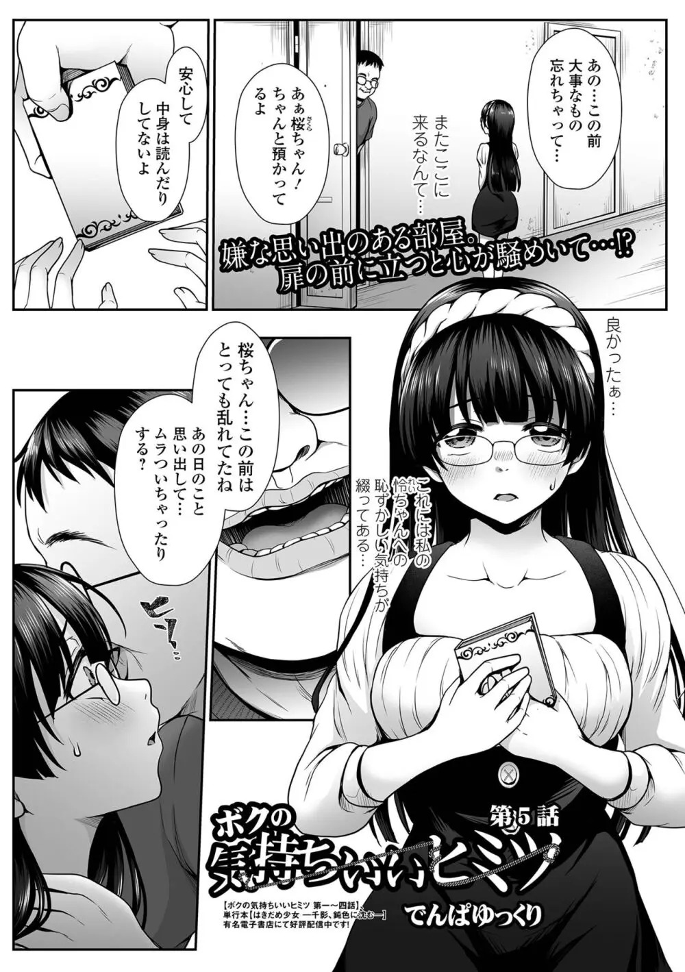 コミック刺激的 SQUIRT!!Vol.52 Page.71