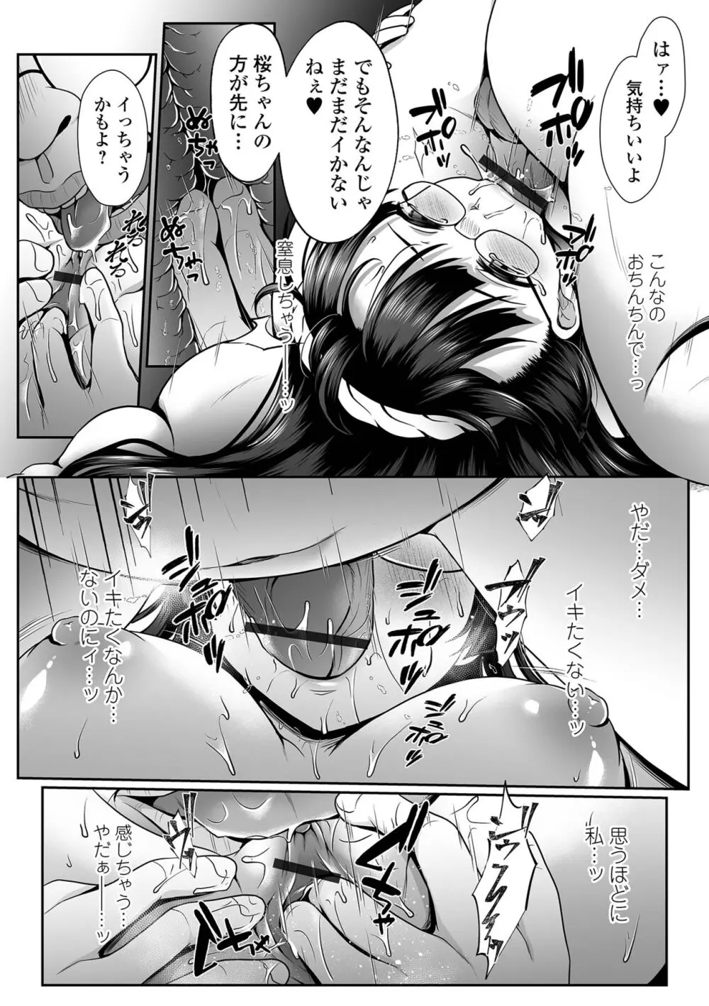コミック刺激的 SQUIRT!!Vol.52 Page.80