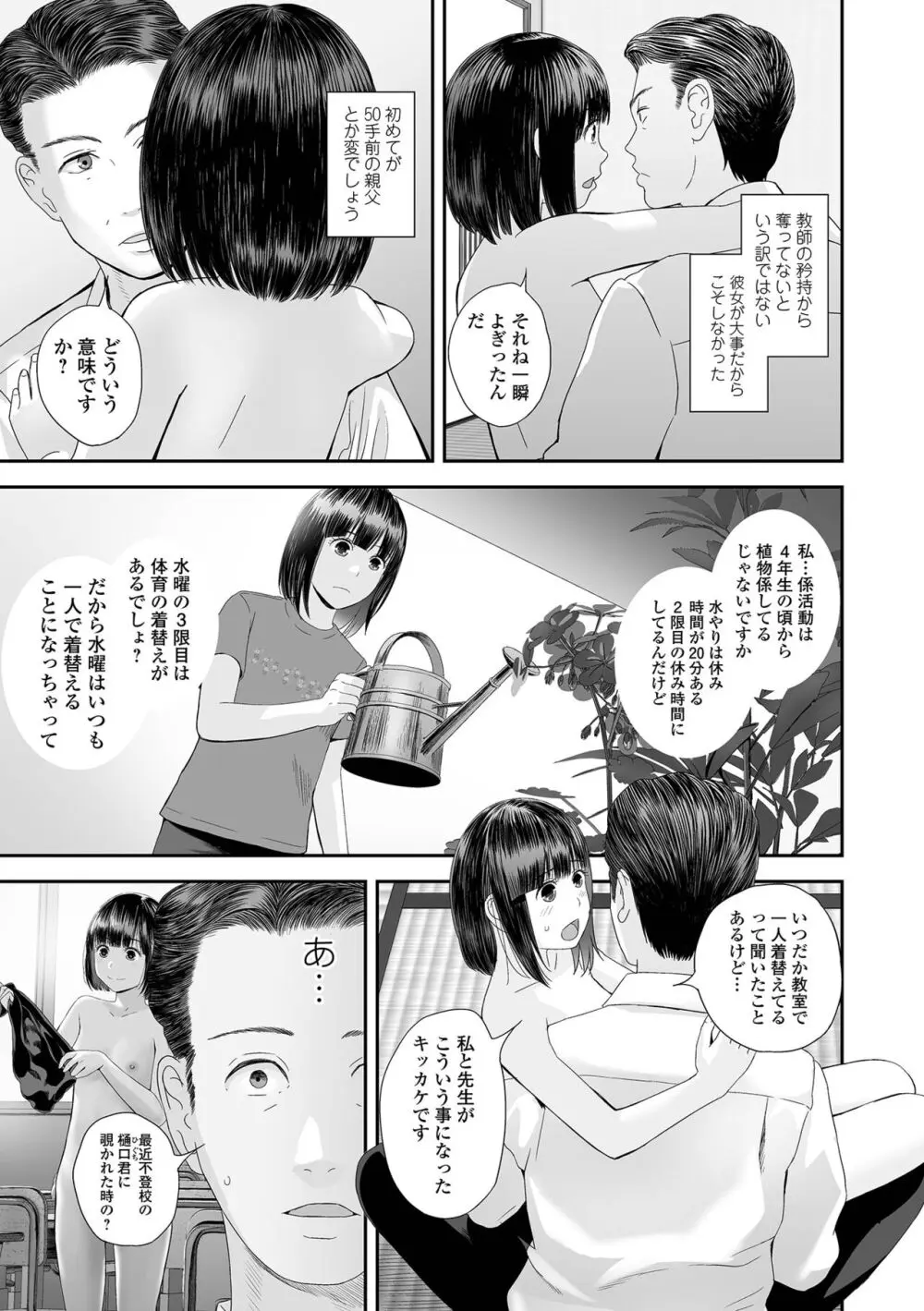 コミック刺激的 SQUIRT!!Vol.52 Page.9