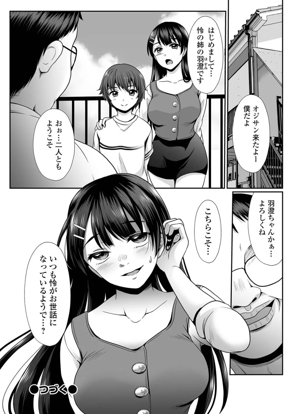 コミック刺激的 SQUIRT!!Vol.52 Page.90