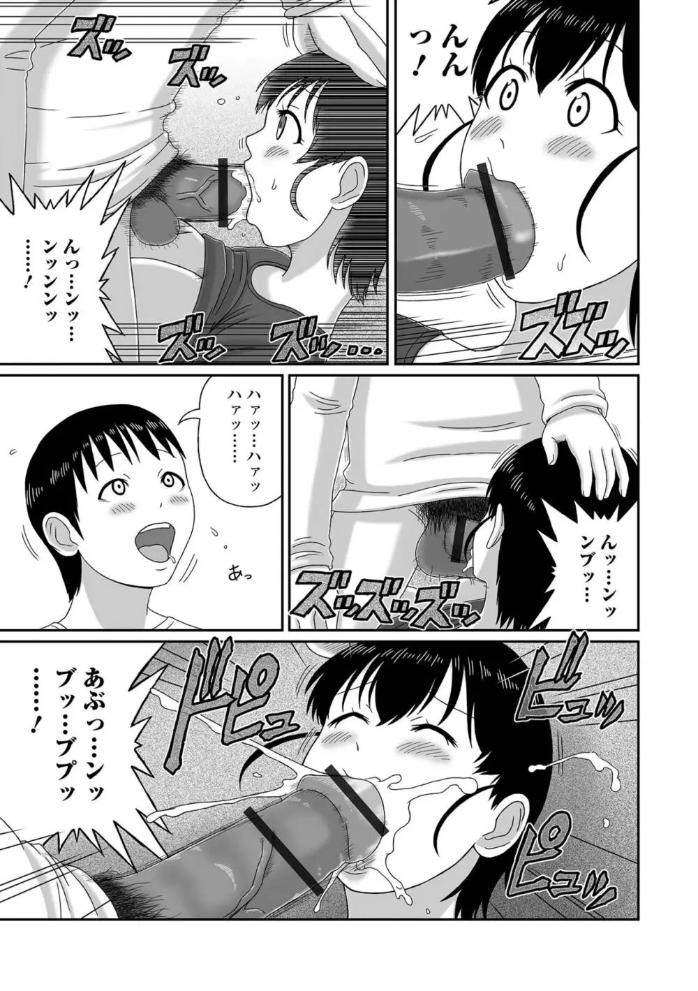コミック刺激的 SQUIRT!!Vol.52 Page.97