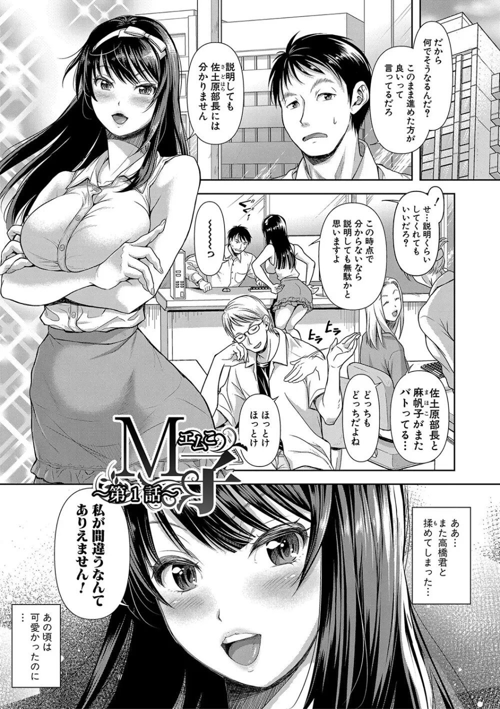 M子 Page.4