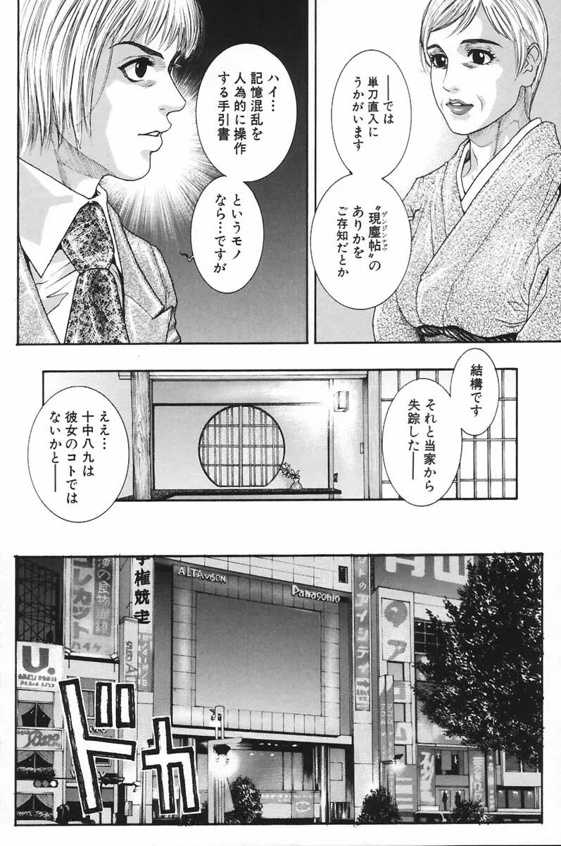 凌虐の花実 2 Page.148