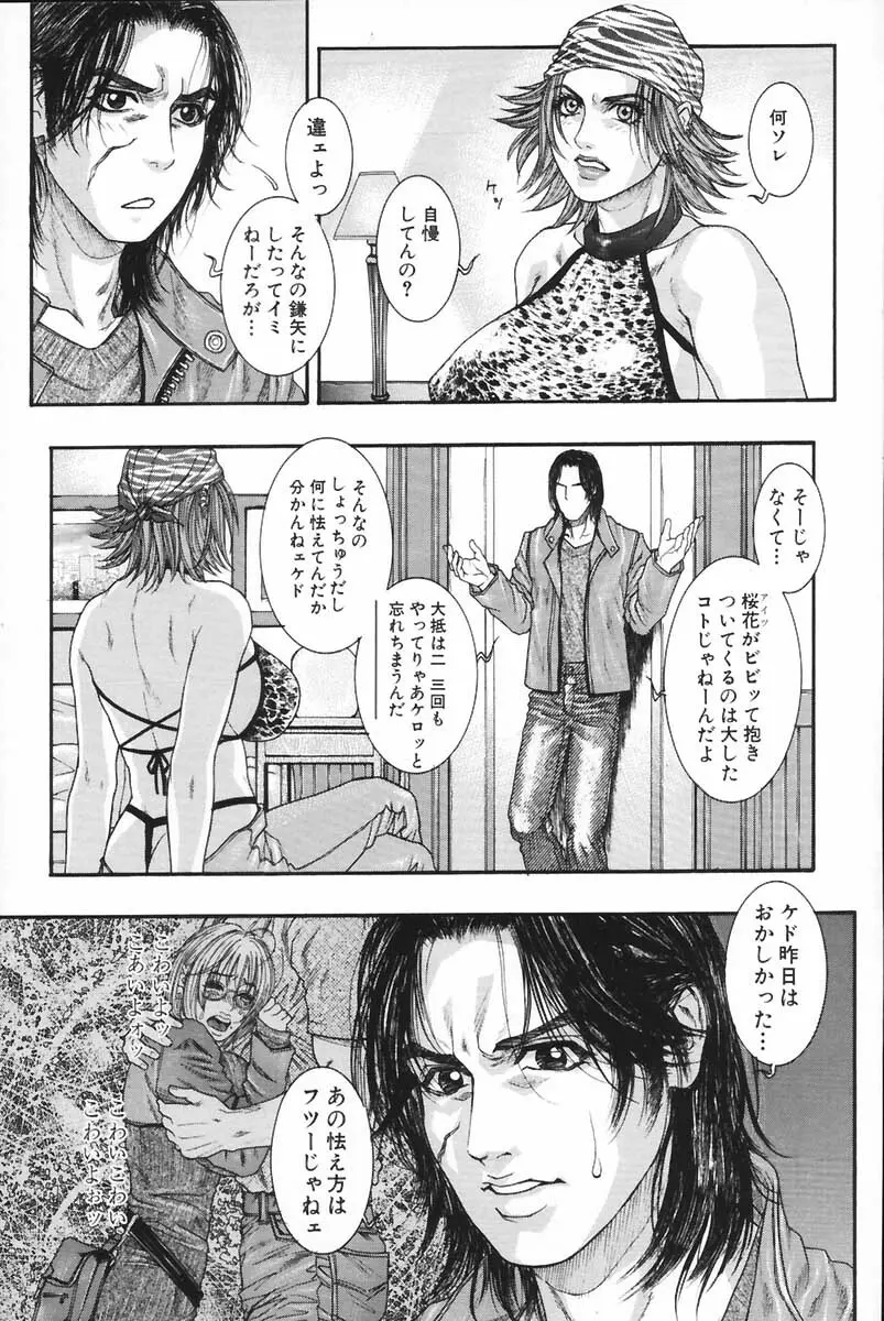 凌虐の花実 2 Page.24