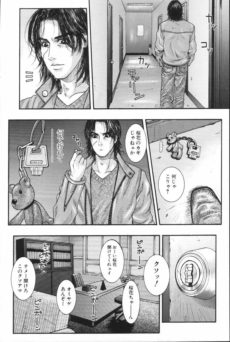 凌虐の花実 2 Page.35