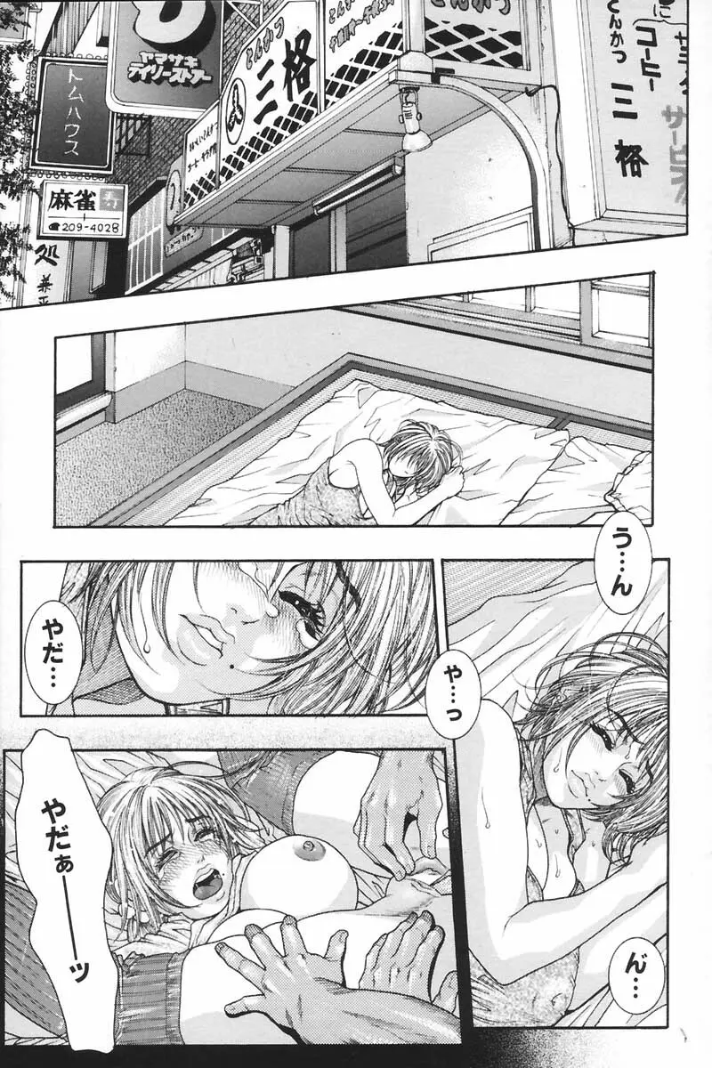 凌虐の花実 2 Page.54