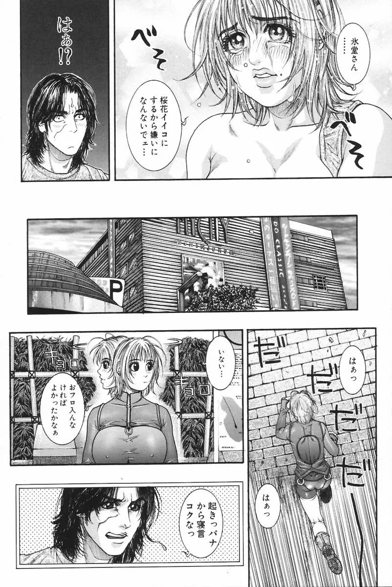 凌虐の花実 2 Page.69