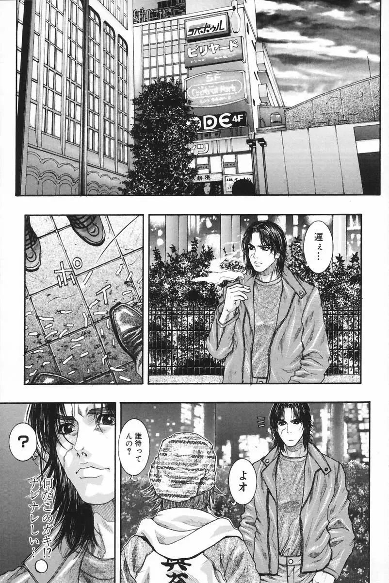 凌虐の花実 2 Page.84