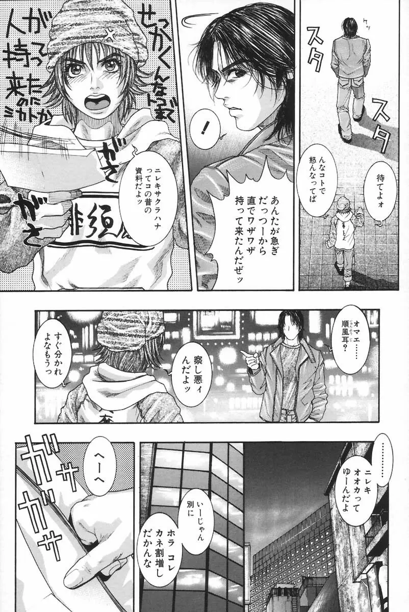 凌虐の花実 2 Page.86