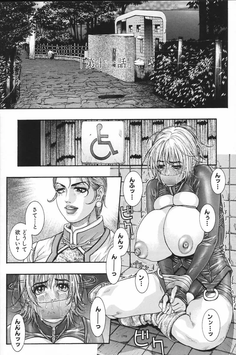 凌虐の花実 2 Page.88